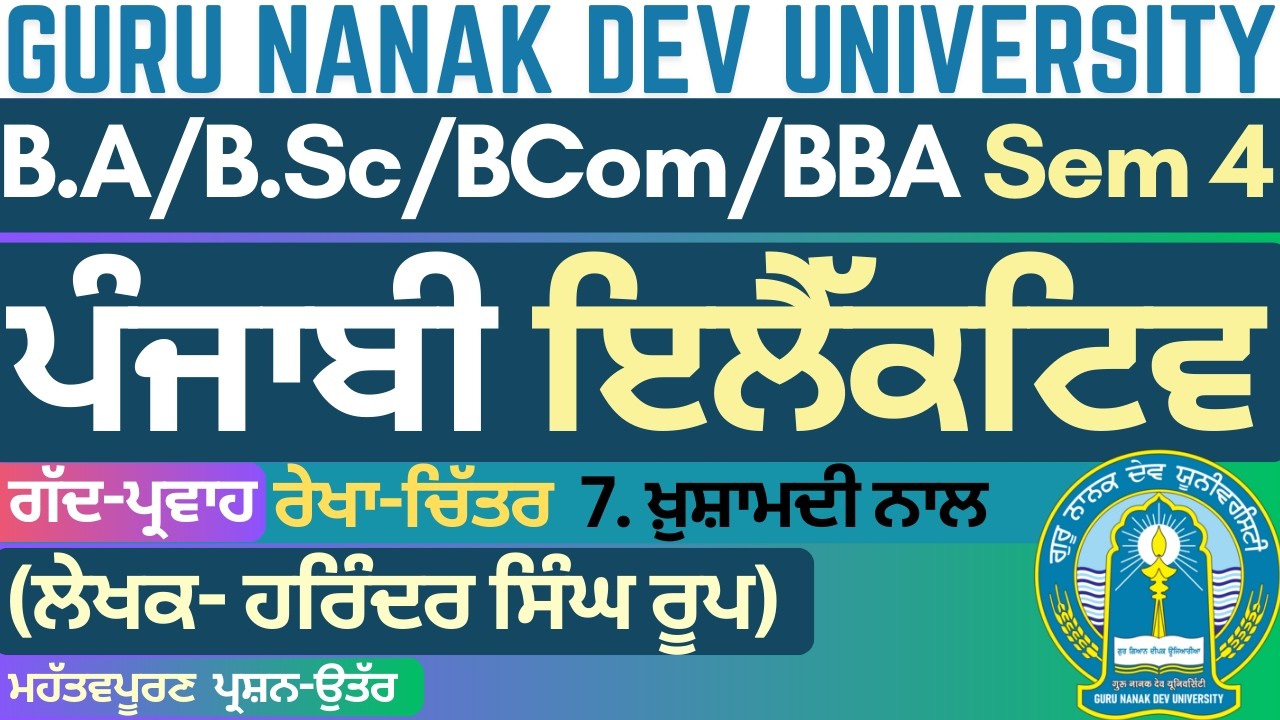 BA Sem 4 Punjabi Elective | Punjabi Elective BA 4th Sem | Elective Punjabi Syllabus