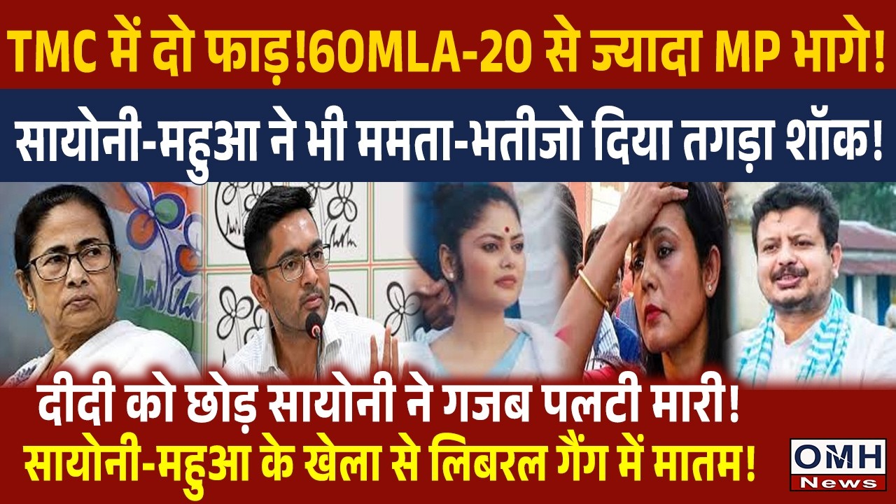 Saayoni Ghosh and Mahua Moitra gave big shock to Mamata Banerjee !