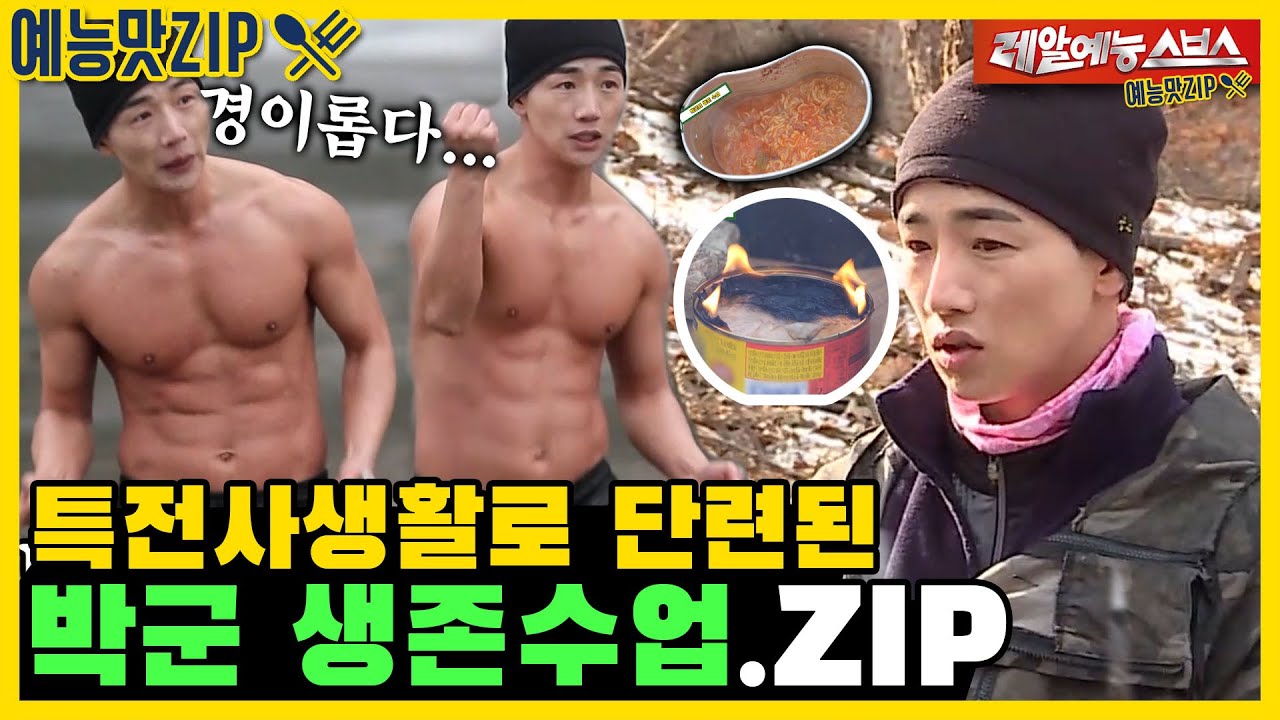 Кто ты ?, Класс выживания Amazing Park Goon.ZIP [My Little Old Boy | SBS Broadcasting]