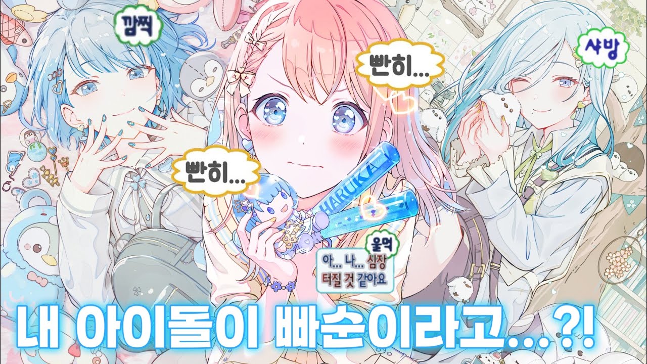 [프로세카 가챠 | プロセカ ガチャ] start rolling! stars' crossing / 내 아이돌이 빠순이라고?? 그것도 같은 멤버의??? / 모모점 미노리 배너가챠