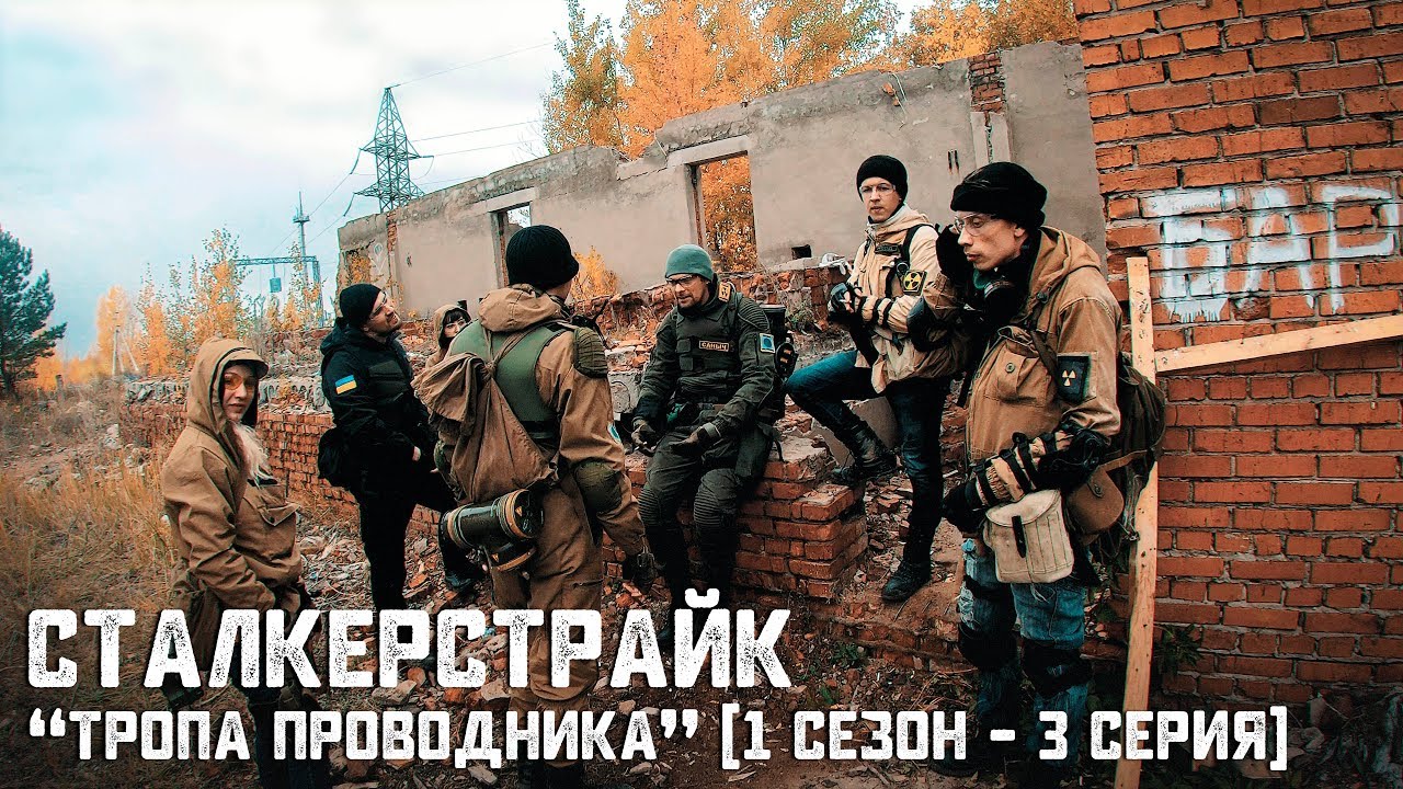 [СТАЛКЕРСТРАЙК] 