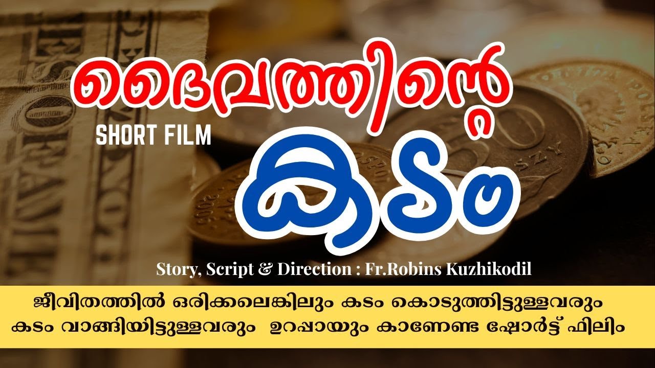 ദൈവത്തിന്റെ കടം || SHORT FILM || Fr.Robins Kuzhikodil