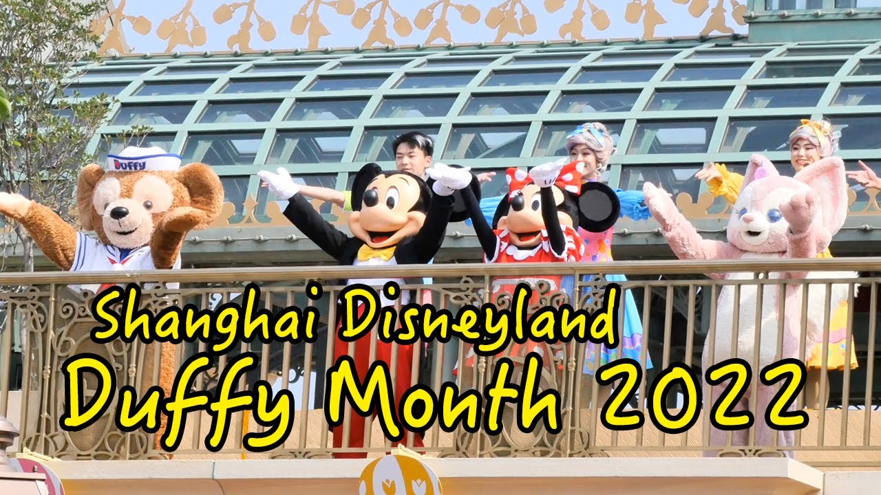 Wow！Shanghai Disneyland Duffy Month 2022  上海迪士尼达菲月2022