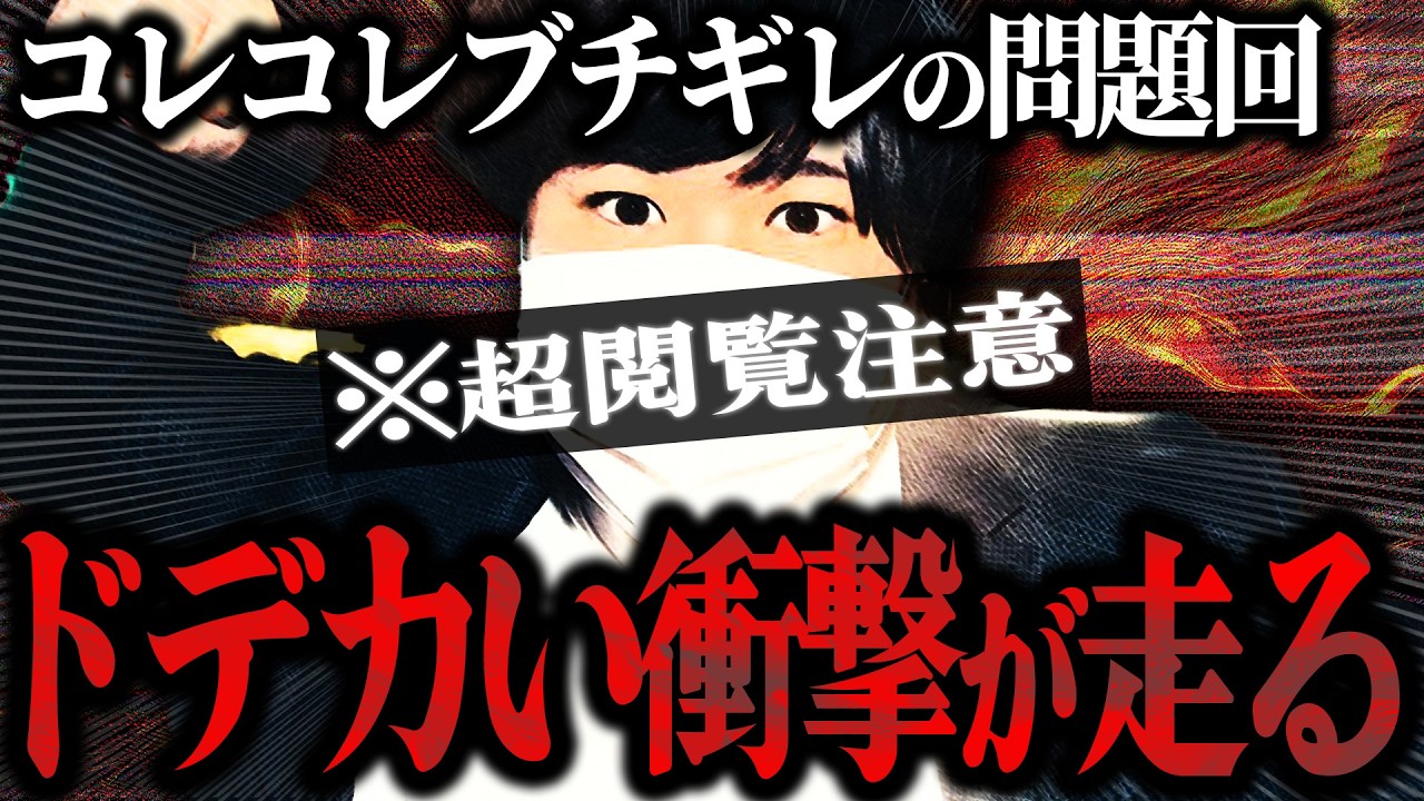 【SSS級の大喧嘩】『社会的に●したい』元カレへ恨みを持つ女性からの凸...本人登場の直接対決でコレコレも戦慄...
