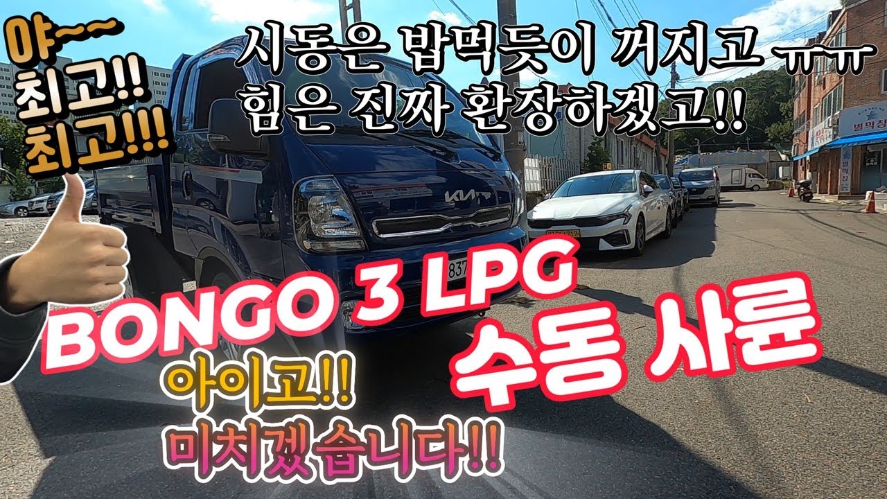 #봉고3LPG#bongo 3 lpg 사륜 #포터2LPG사륜 힘이 없어도 너무없다고 난리입니다! 해결방법은 이 영상을 보세요