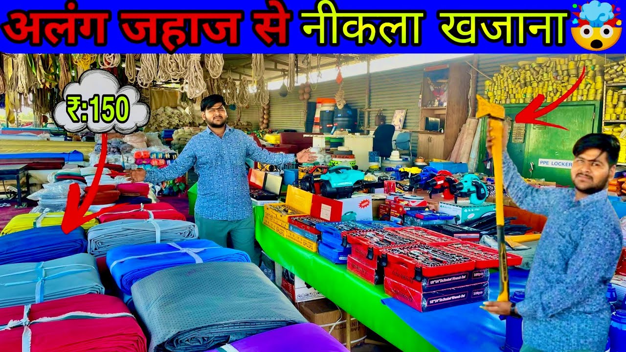 अलग जहाज से निकला खजाना 😱 | ₹150 में ऐसा माल | Wholesale Market Vlog