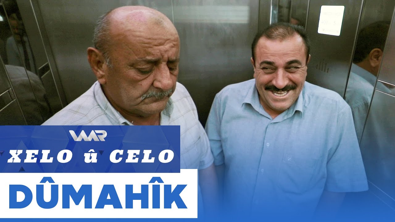 Xelo û Celo - Dûmahîk (26) خەلو و جەلو - دووماهیك