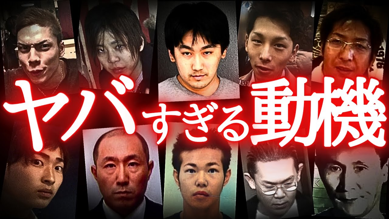 【怖い事件・総集編】とんでもない動機で人生終了した男たち9連発
