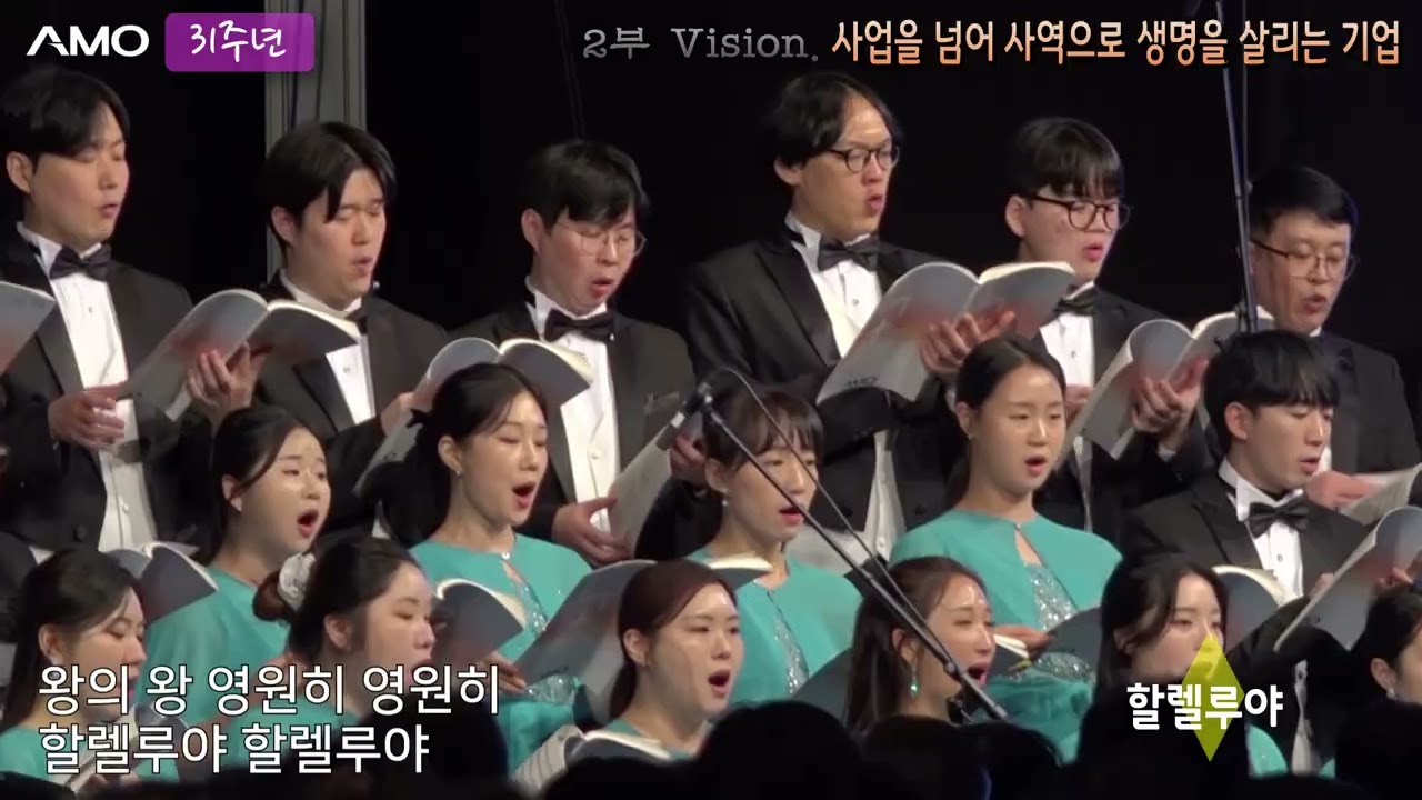 [2025.11.21 AMO 31주년 창립기념 감사예배 및 비전선포식] 17. 