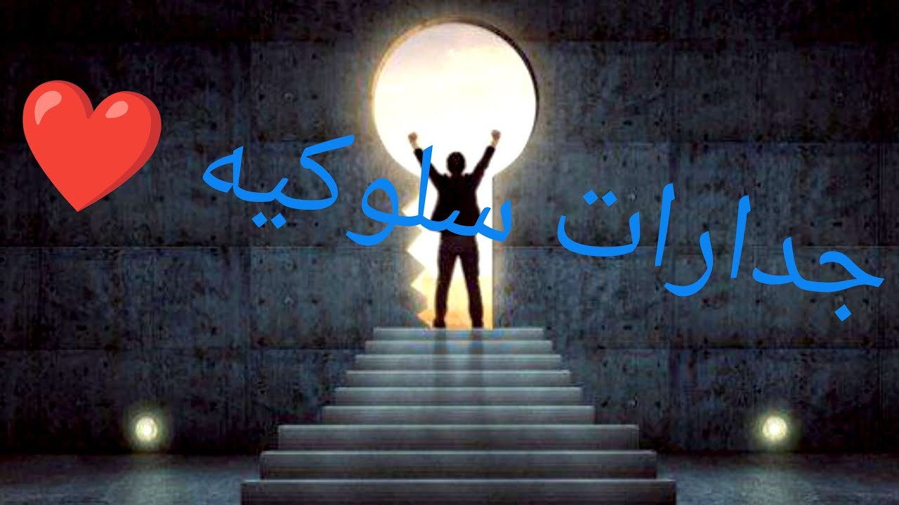 الجدارات السلوكية الوظيفية ❤️مسابقات الجهاز المركزي للتنظيم والإدارة