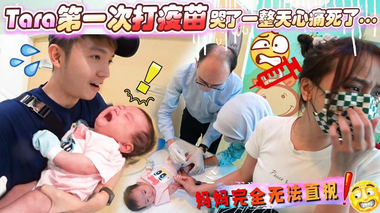 Tara第一次打疫苗，哭了一整天心痛死我...