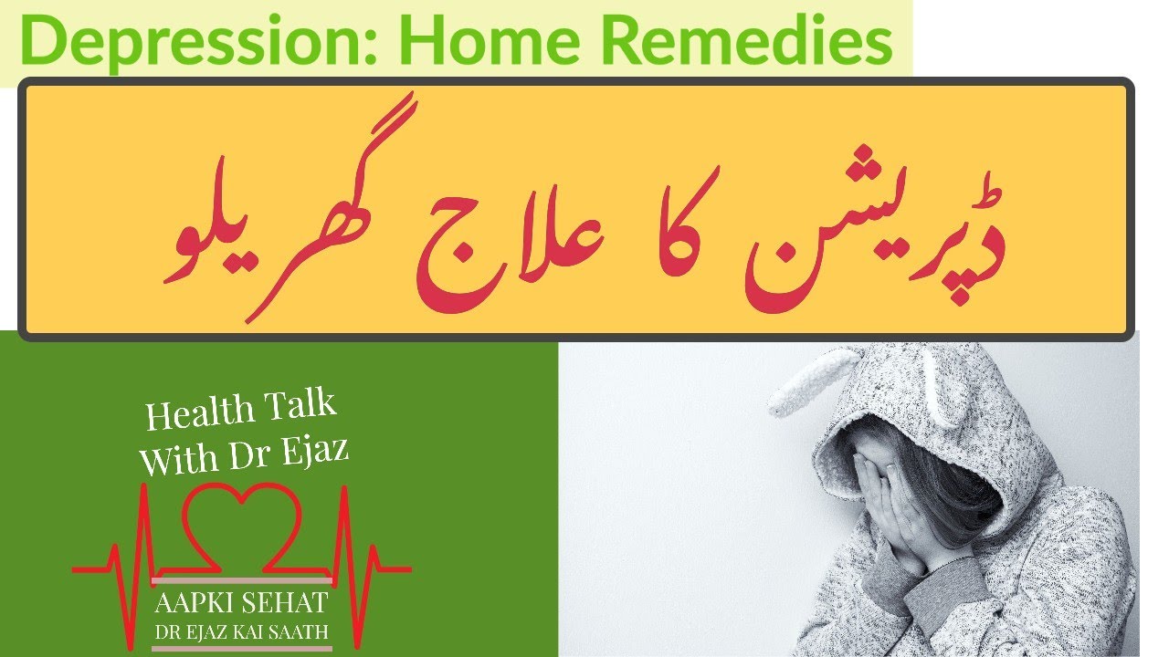 Depression Ka Gharelu Ilaj. St John's Wort/Home Remedies. [Urdu/Hindi]