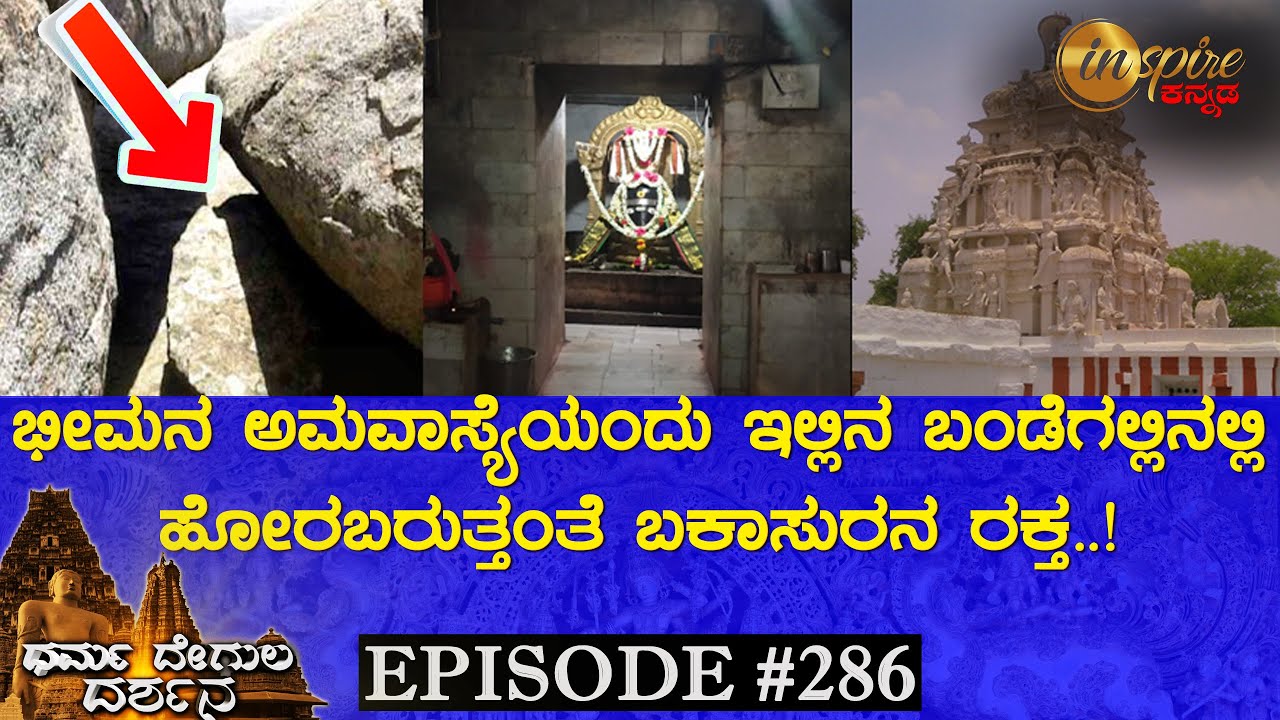 Bheemalingeshwara Temple, Kaiwara | Dharma Degula Darshana