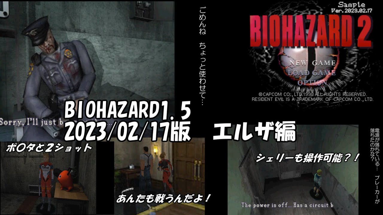 BIOHAZARD1.5 2023年版　エルザ編プレイ