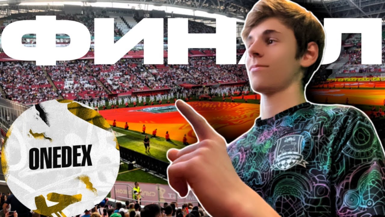 Приехал на суперкубок в Казань!!! Краснодар-ЦСКА