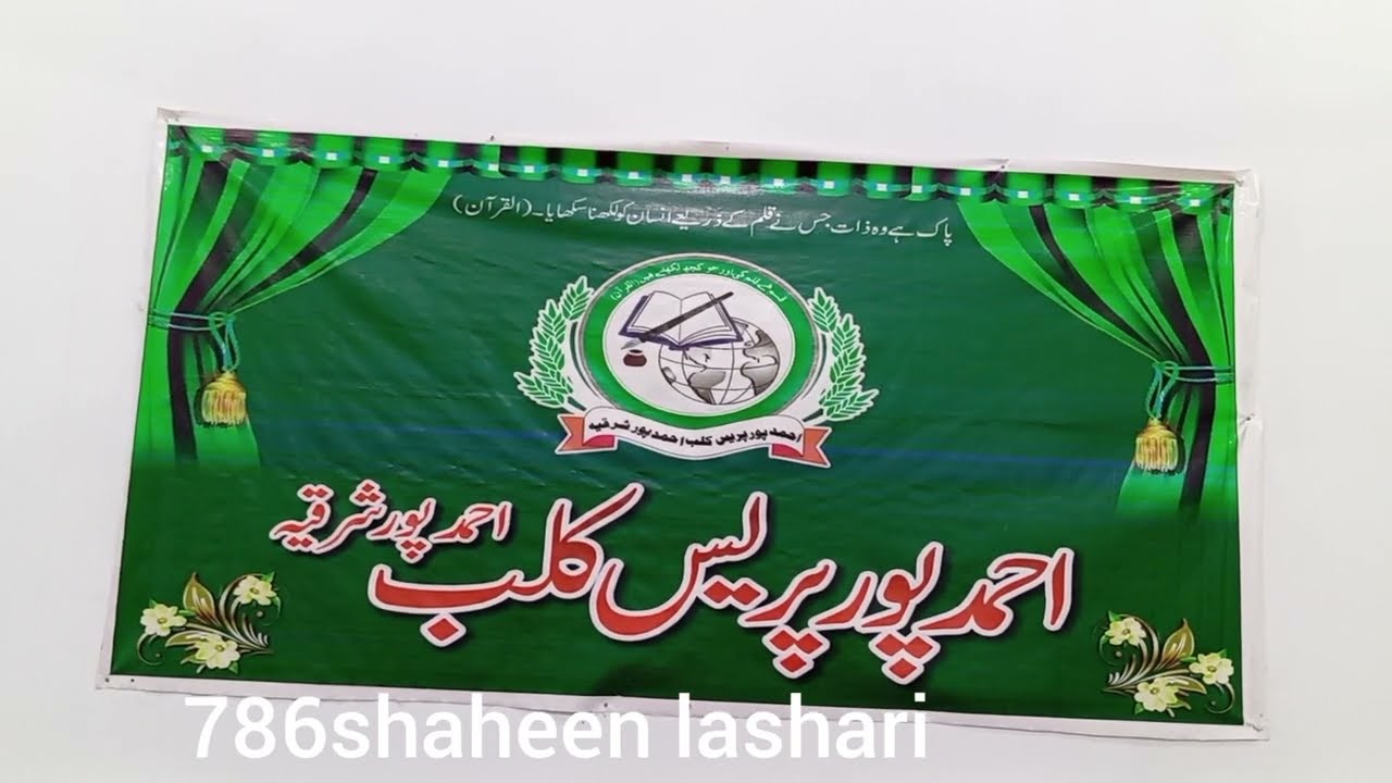 press club ahmedpur sarkiya