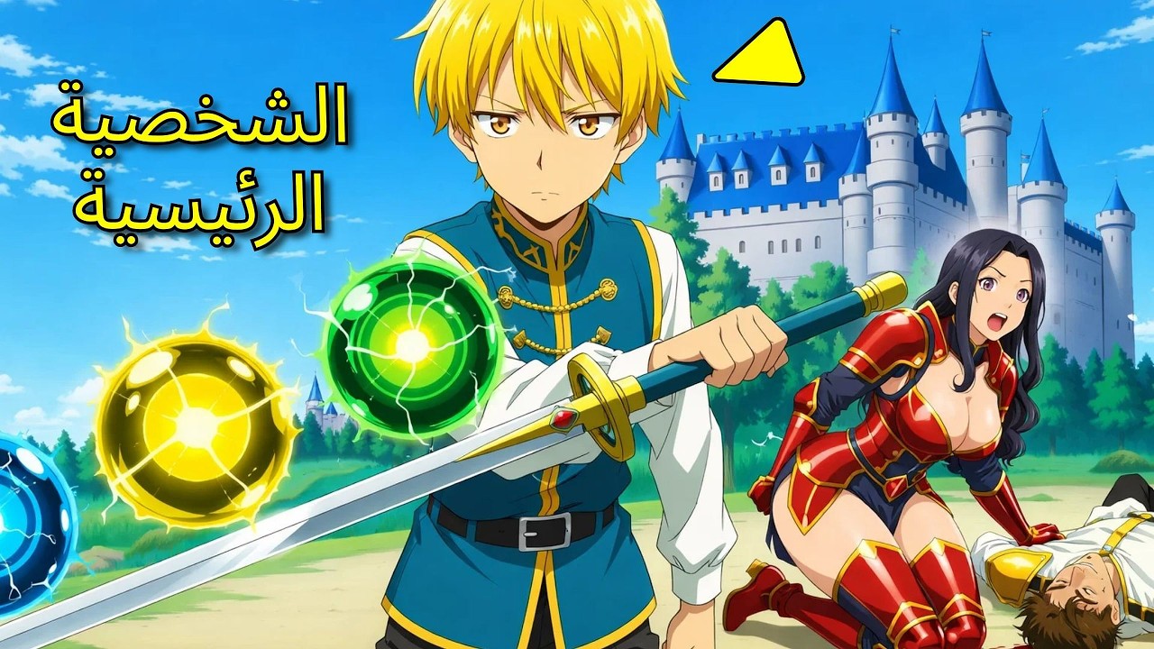البطل العائد يعرف كل شيء والآن لا يمكن لأحد مفاجأته | ملخص مانهوا كامل