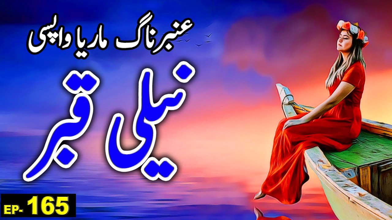Amber Maria Naag (Neeli Qabar) | Ep 165 | Urdu Adventure Horror Story