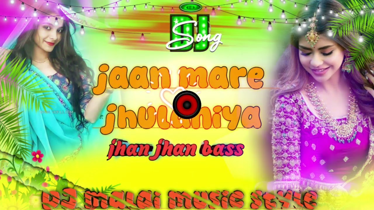 #video | जान मारे झुलनीया ना| JAAN mare jhulaniya na | dj _malai _ music_ style_ me_ jhan jhan baas 