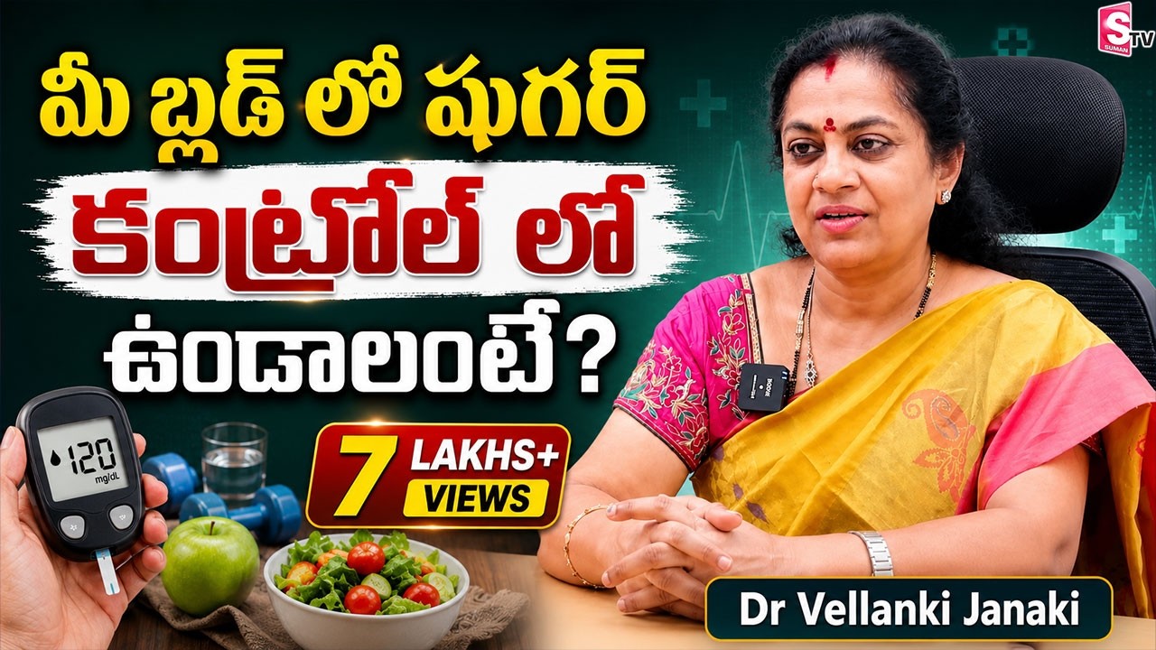 Dr. Velanki Janaki - దెబ్బకి షుగర్ జీవితంలో రమ్మన్నా రాదు | Diabetes control Tips Telugu | PlayEven