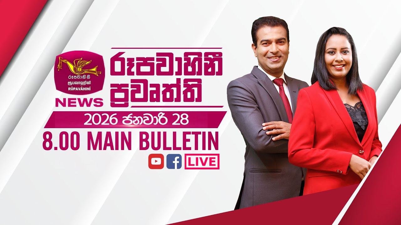 2026-01-28 | Rupavahini Sinhala News 08.00 pm | රූපවාහිනී 08.00 සිංහල ප්‍රවෘත්ති