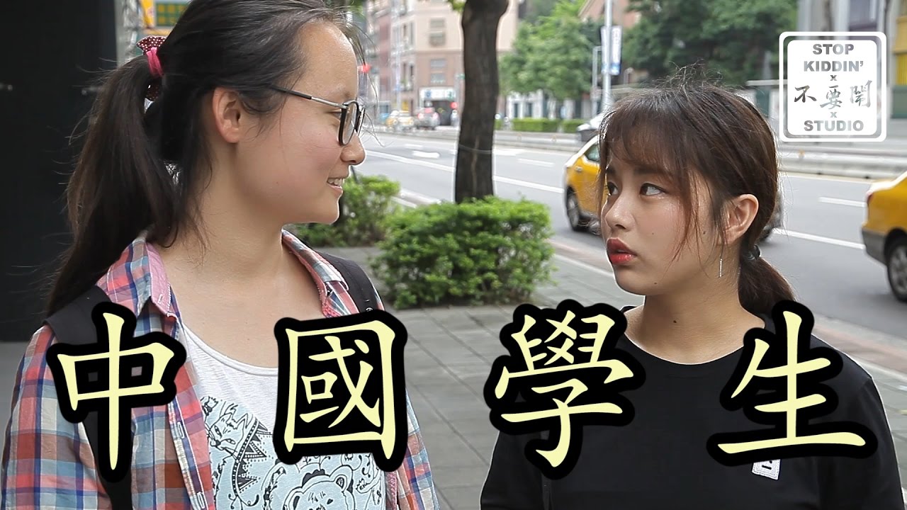 讓中國學生崩潰和佩服的台灣特色: Will Chinese Students Like Taiwan?