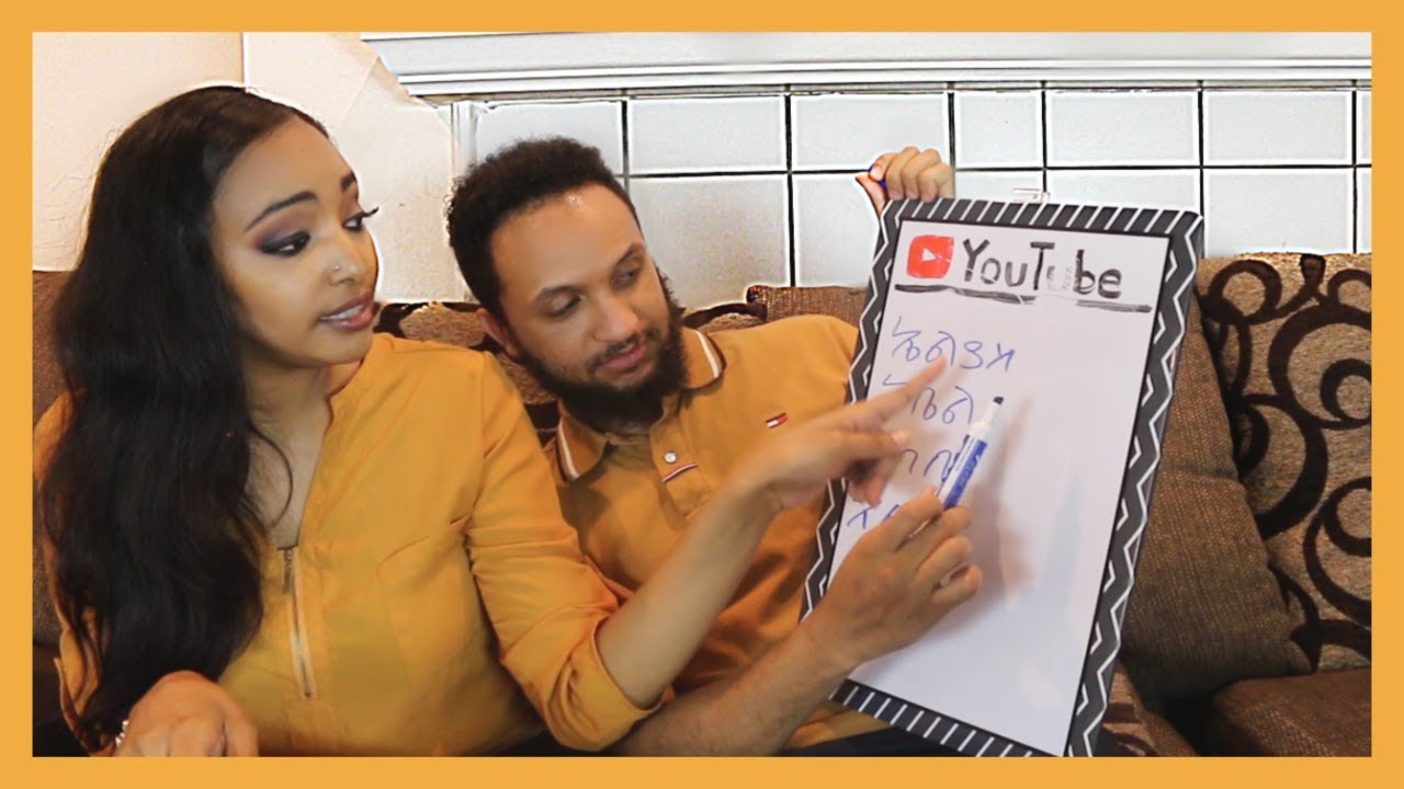 Sudanese Girl Reads Amharic ሱዳኒስ አማረኛ ሰታነብ በጣም አስቂኝ ቪድዮ| Amena and Elias