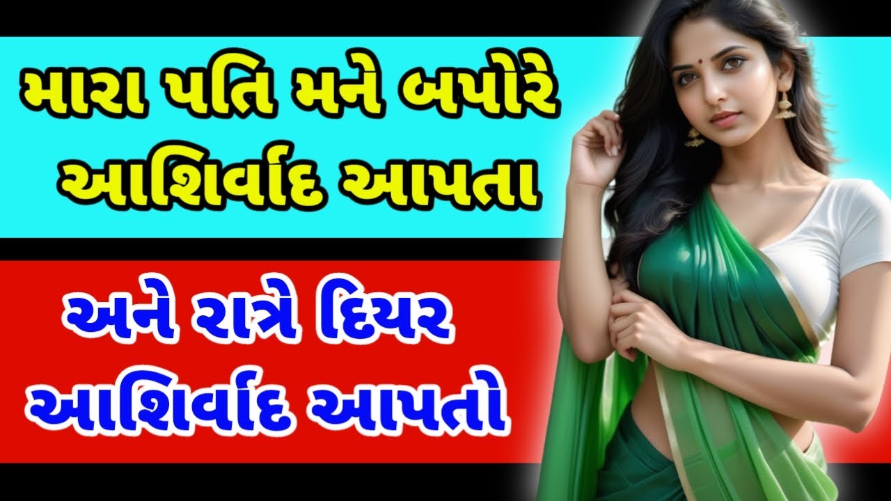 emotional story | gujarati moral story | heart touching story | family story | gujarati story