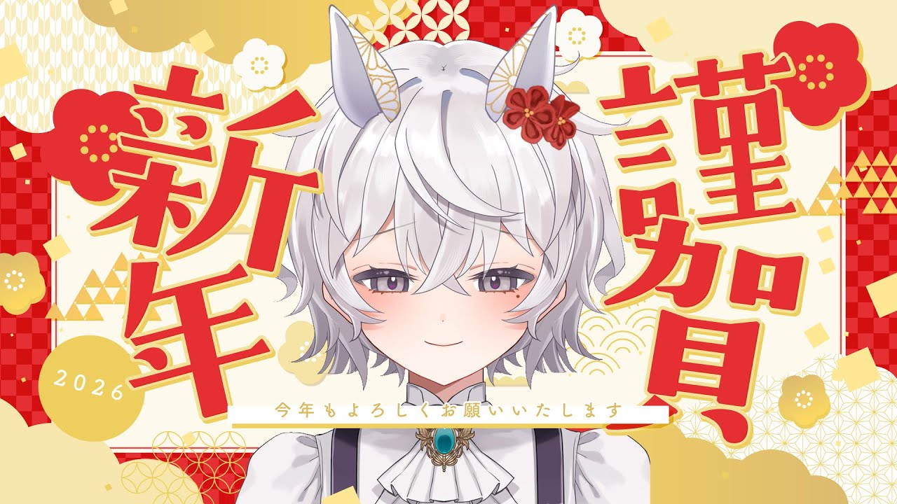 【#雑談   】あけましておめでとうま！🏇【#vtuber  / 柚月依】#新人vtuber
