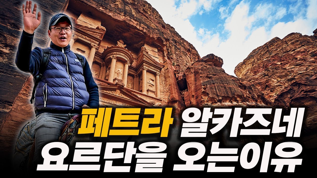어차피 이집트까지 갔는데 요르단까지 가야죠! 페트라 세계7대 불가사의!