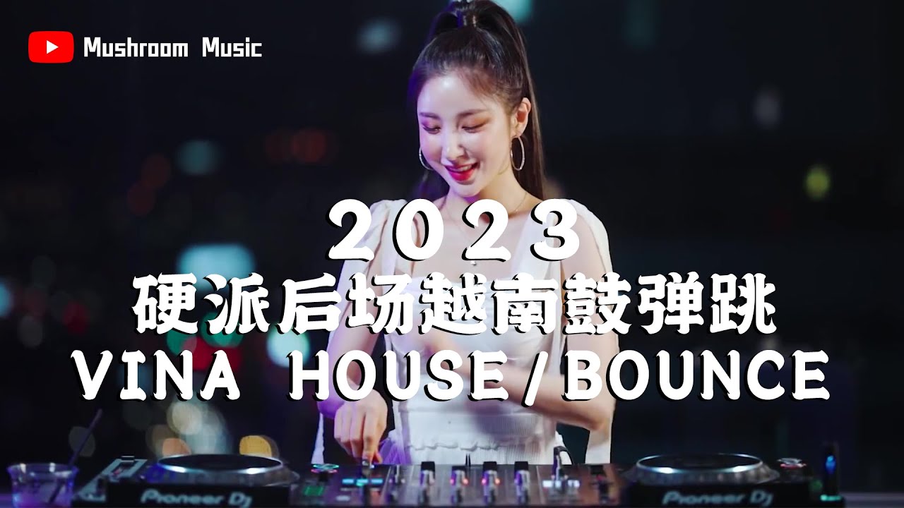 【2023硬派后场越南鼓弹跳】Vina House/Bounce 马来西亚Pitt Club KL 全场炸裂 致幻上头