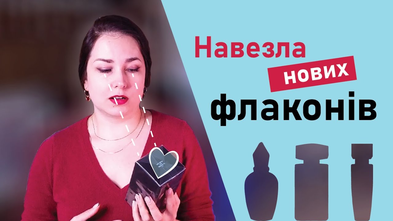 Розпаковуємо ароматні новинки!✨️