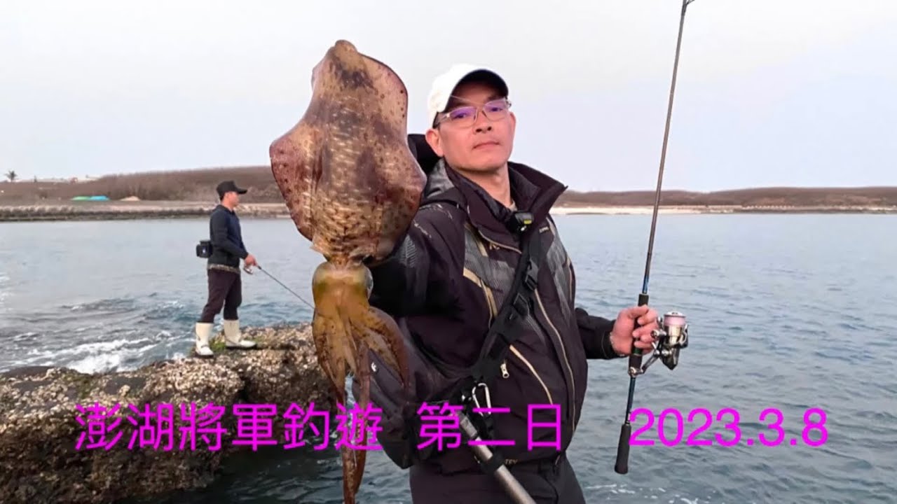 哈爸～澎湖 將軍釣遊 第二日 軟蟲咬翻了 2023.3.8