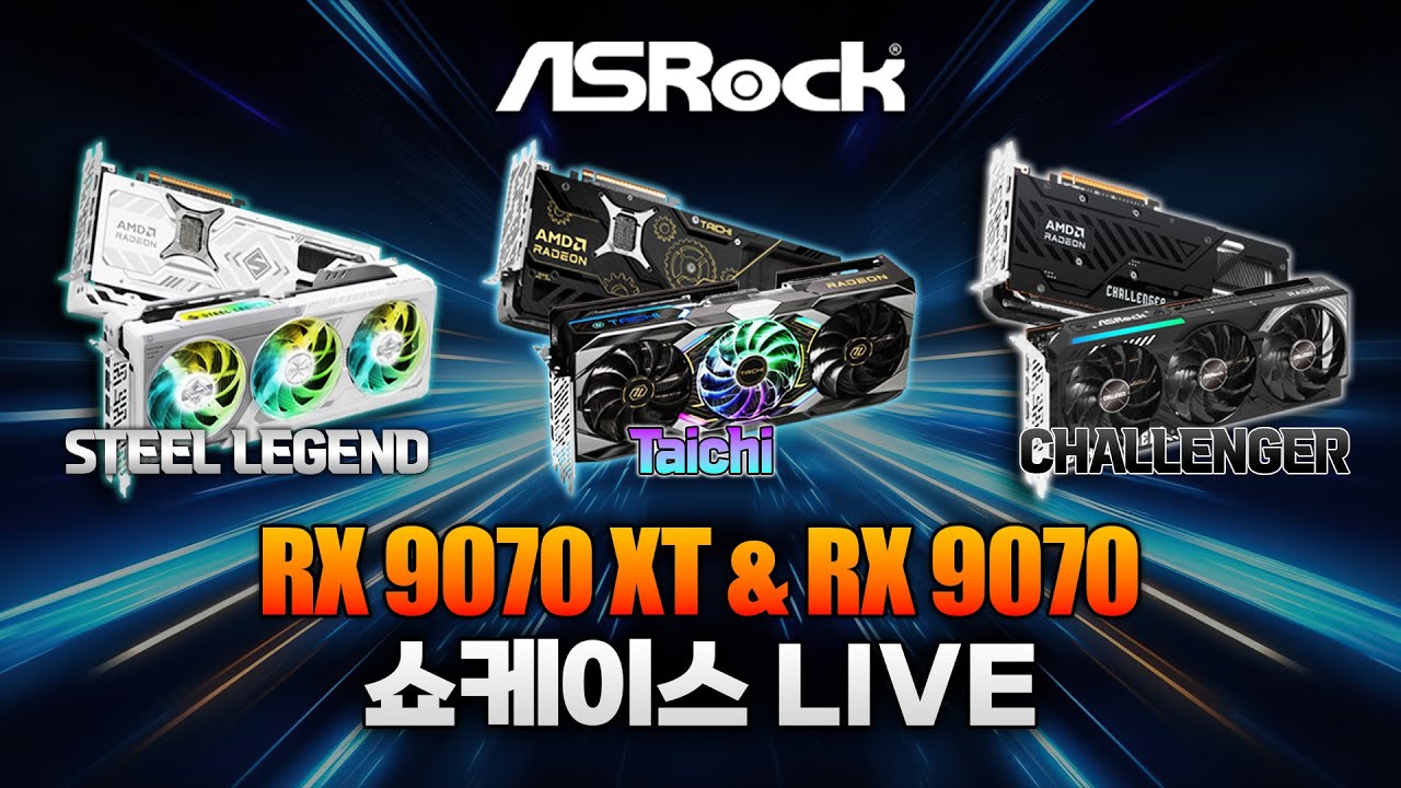 ASRock에 RX 9070 XT를 더하다