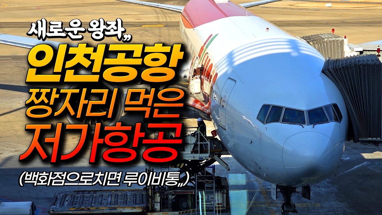 인천공항 1터미널 짱먹은 저비용항공사,, 이게 된다고???ㅋㅋㅋㅋㅋㅋㅋㅋㅋ (인천-오사카 꿀팁가득 탑승기)