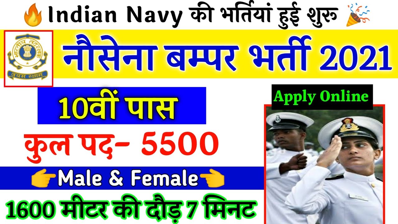 Indian Navy Recruitment 2021 Apply Online | Indian Navy Sailor Vacancy 10th Pass | June Latest Job