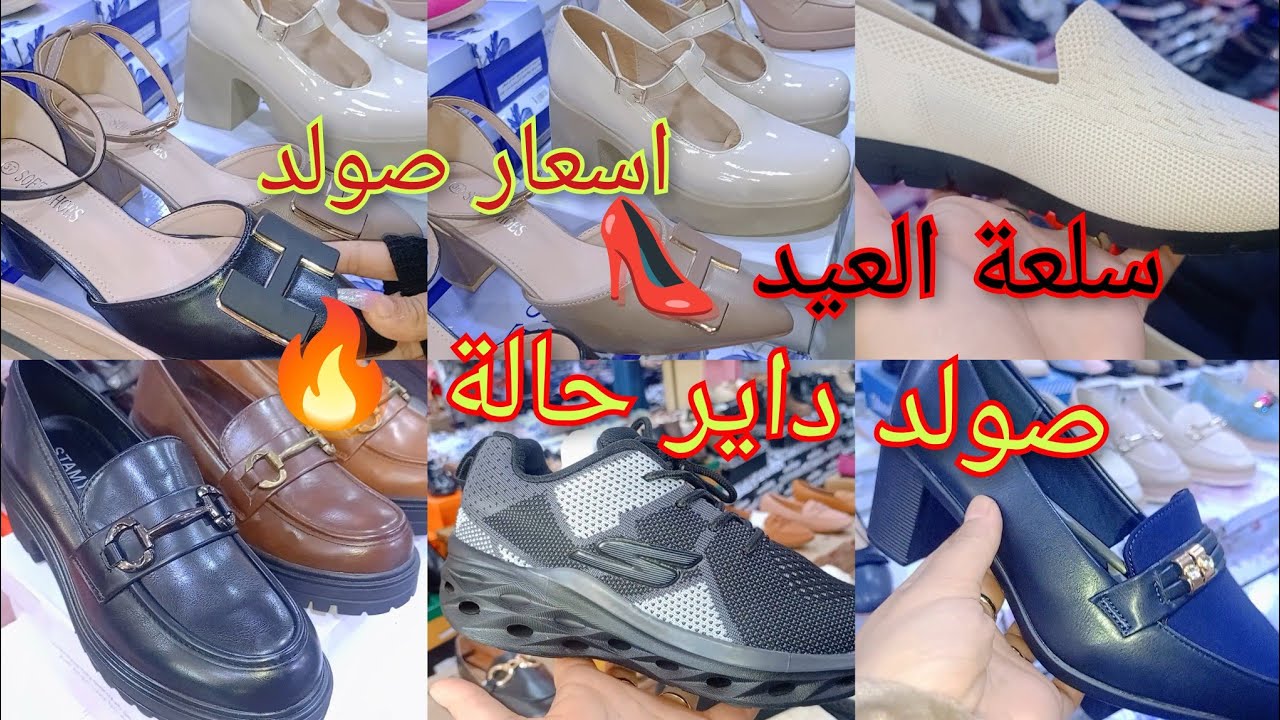 احذية نسائية 👠2026 عروض التخفيضات في محل toup moda  نديرلكم جولة في المحل مع سعر #صولدالجديد 