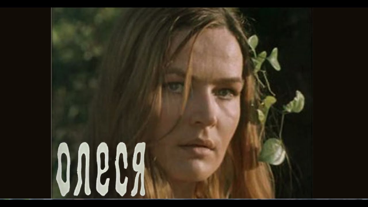 &ldquo;Олеся&ldquo; 1971