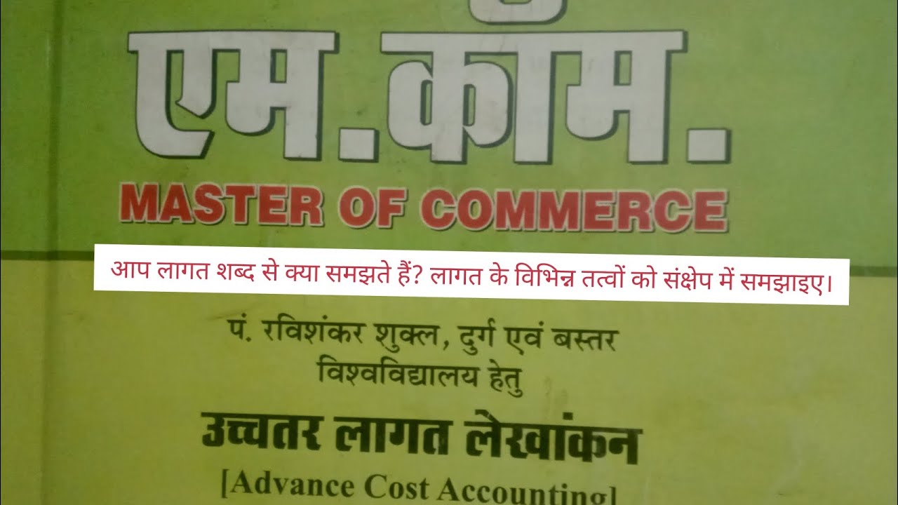 Elements of cost | लागत के तत्व | cost advance accounting | mcom | bcom | BBA.