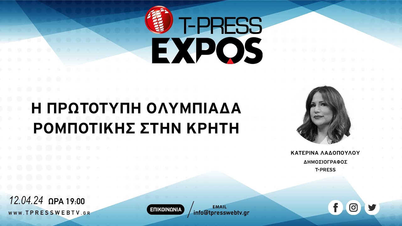 Η πρωτότυπη Ολυμπιάδα Ρομποτικής στην Κρήτη