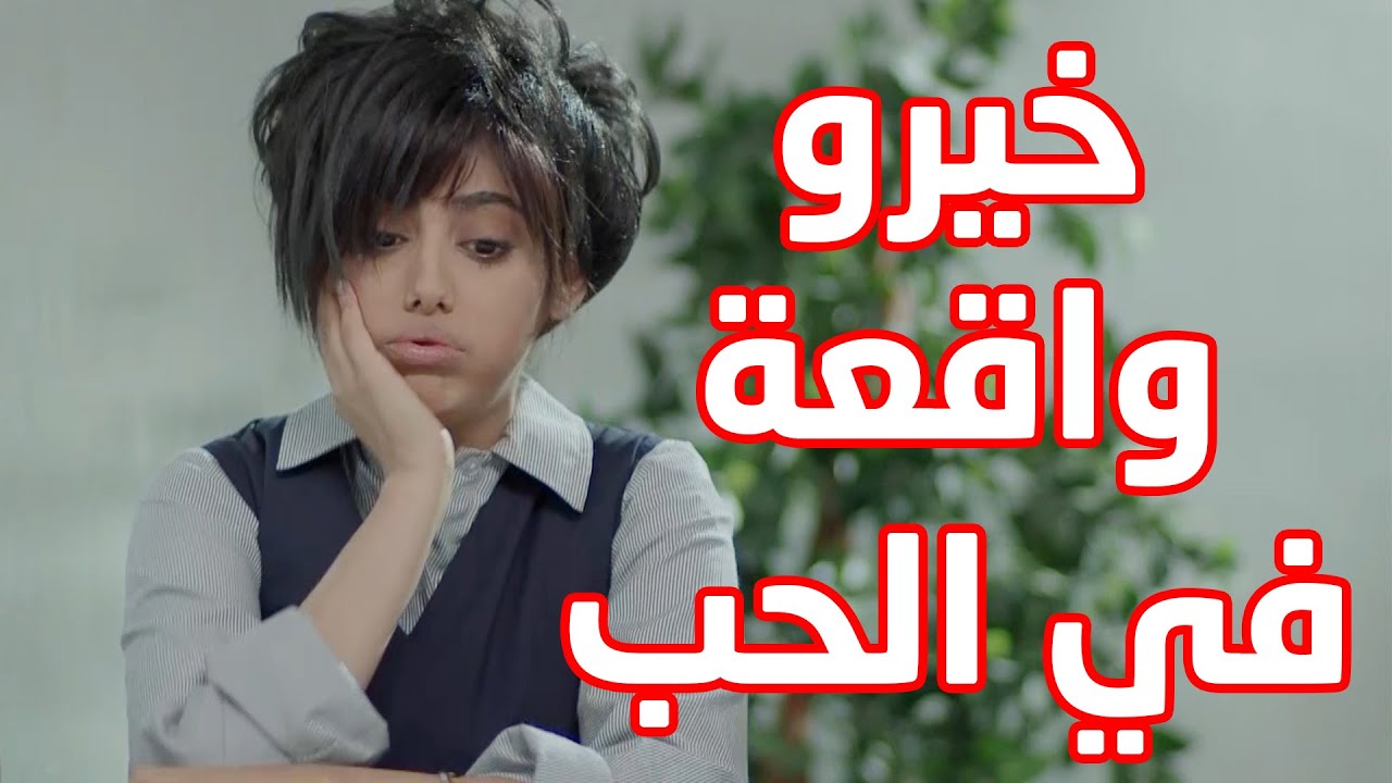 لما تعملي حجة علشان تروحين تشوفي حبيبك  😱😱 مسلسل حريم ابوي