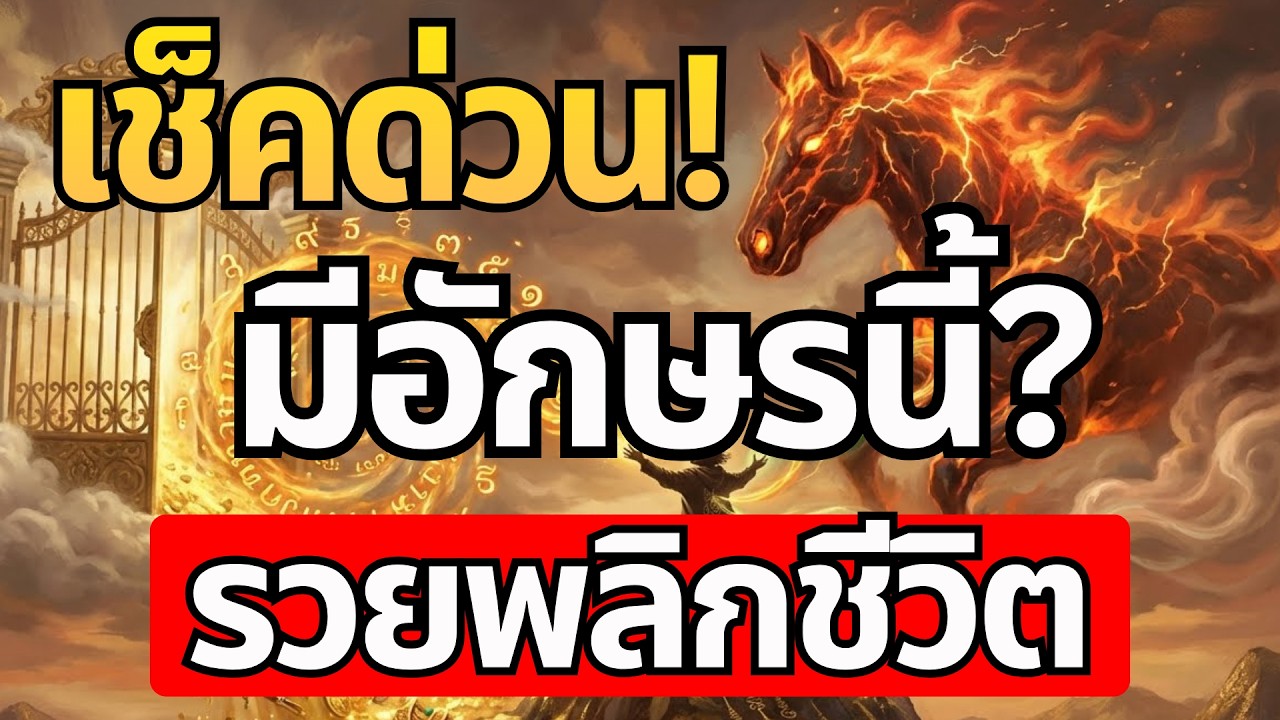 เช็คด่วน! ใครมี 
