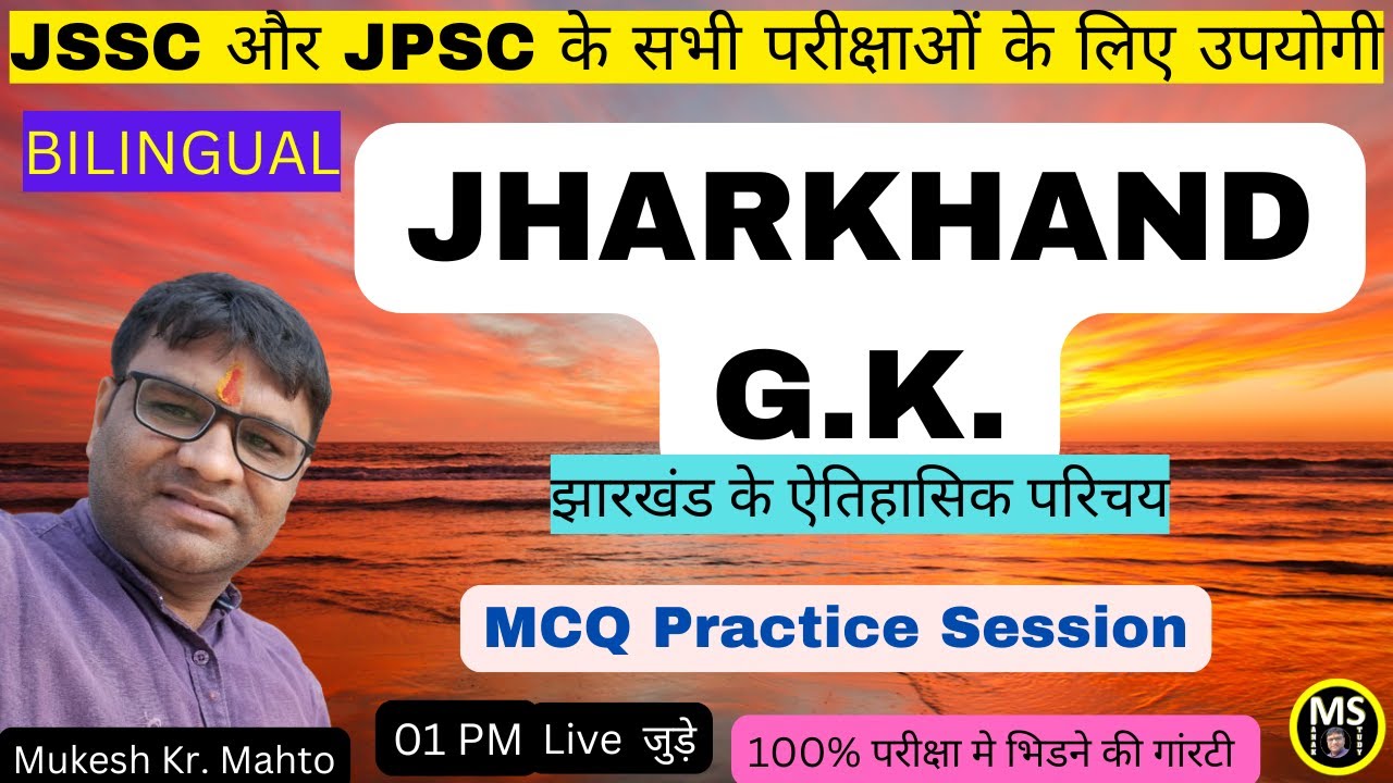 Jharkhand GK bilingual by mukesh sir झारखंड के ऐतिहासिक परिचय, JPSC, JSSC, Jh Daroga, Jh Police, LDC