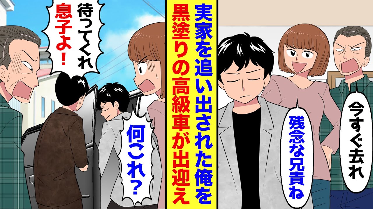 【漫画】医者一族なのに医師試験に落ちた俺。父は、医者になった妹夫婦を可愛がり…父「一族の恥は今すぐ出ていけw」俺「安心してください。そのつもりなんで」→1分後、俺を待ち受けていたのは…