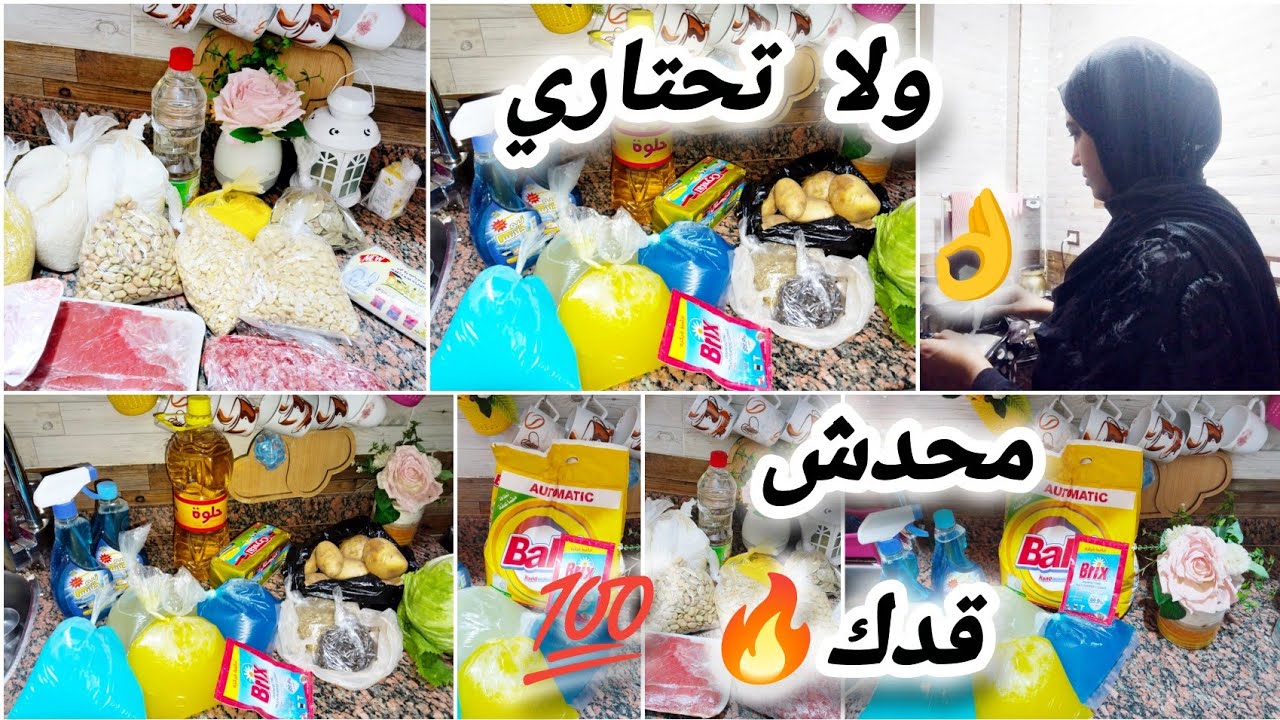 خزين رمضان بأقل ميزانية⁉️🌙 عرفت السر اللي هيملى مطبخك💪ماتلفيش ولا تحتاري ❌👌