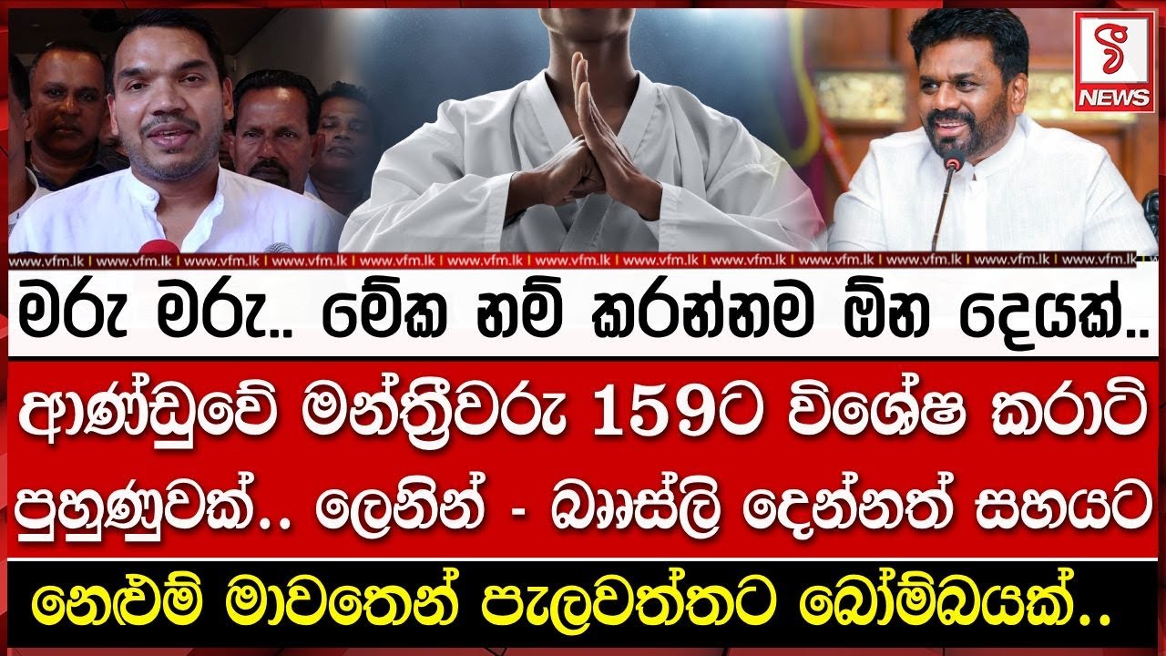 ආණ්ඩුවේ මන්ත්‍රීවරු 159ට විශේෂ කරාටි පුහුණුවක්..