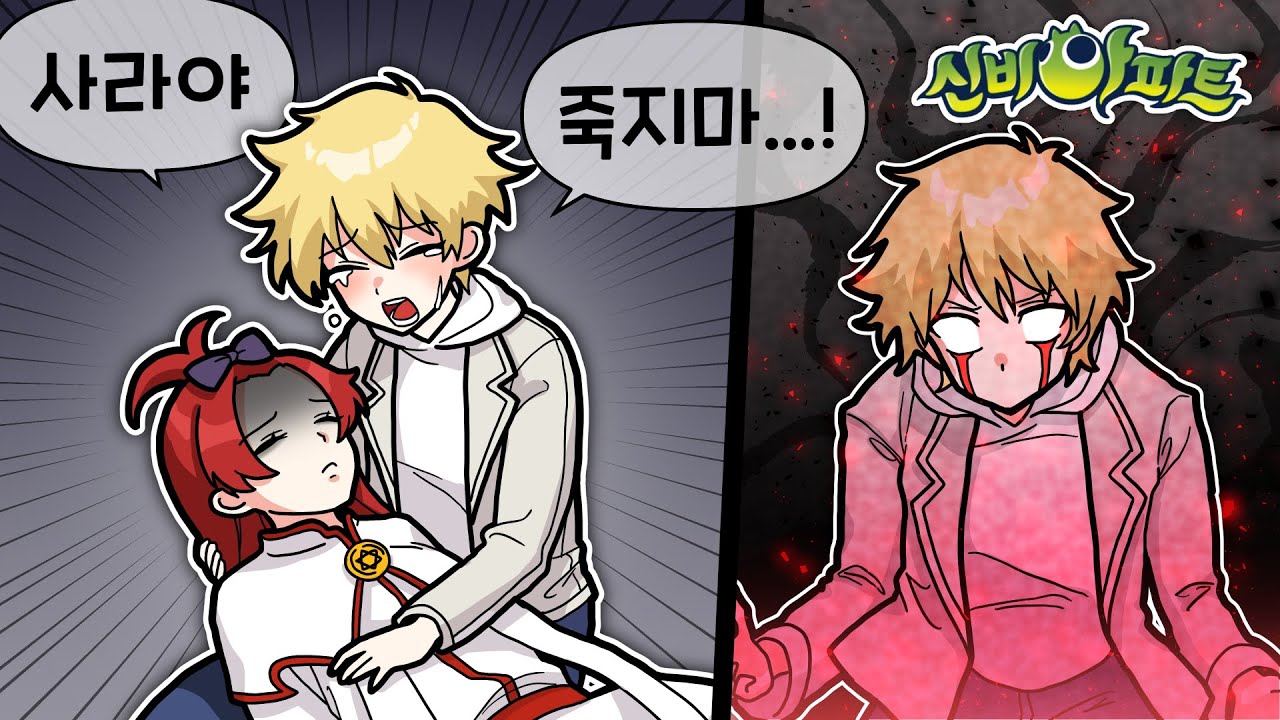 신비아파트 사라 죽다..?! 리온 흑화해버리다!!! [신비아파트 이사왔다] 퀸톨
