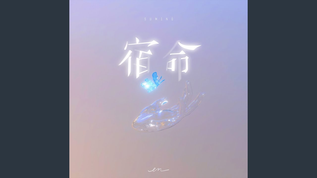 我会忘记