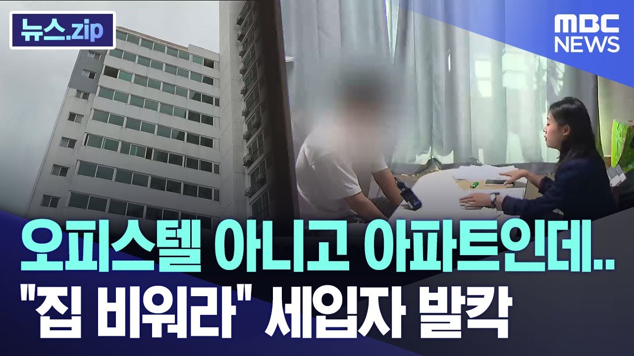 오피스텔 아니고 아파트인데..