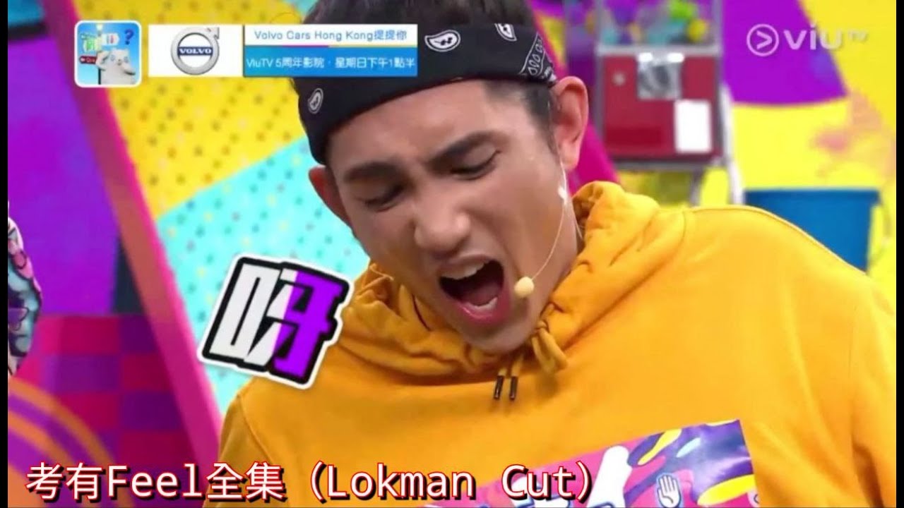 考有Feel 全集(Lokman Cut)
